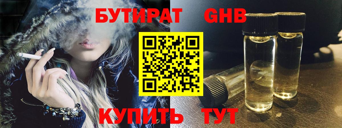 Бутират BDO 33% Мыски