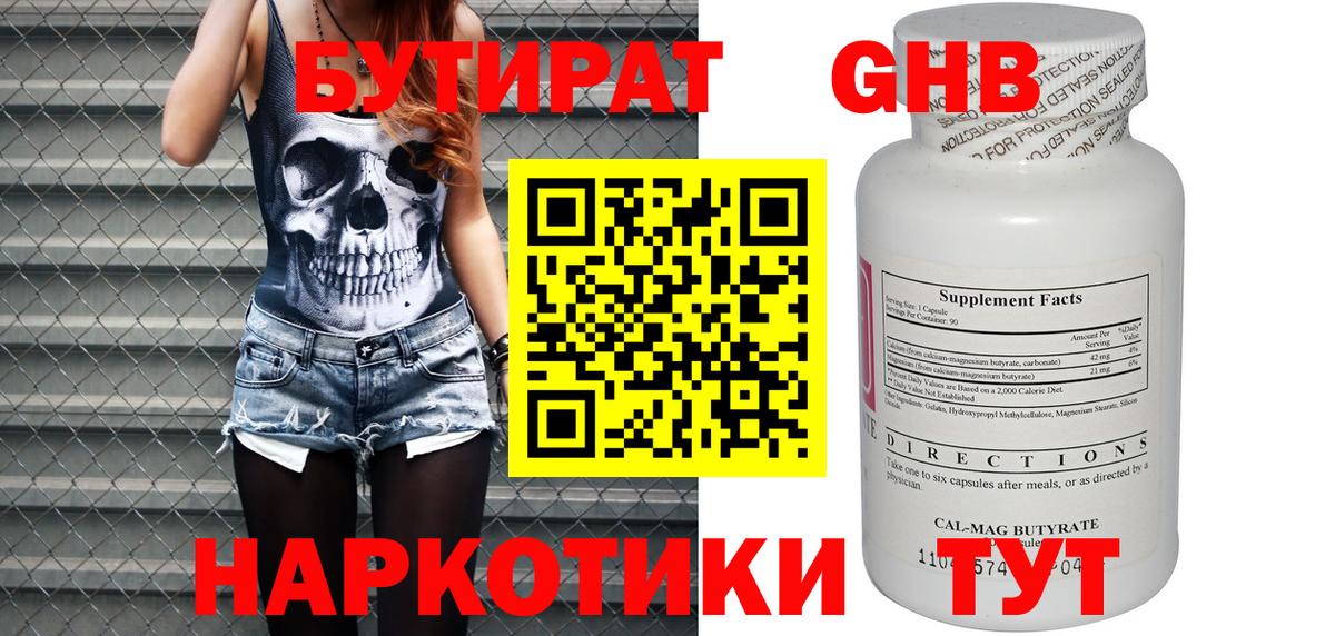 Бутират Butirat  Вход с VPN  БУТИРАТ  Мыски 