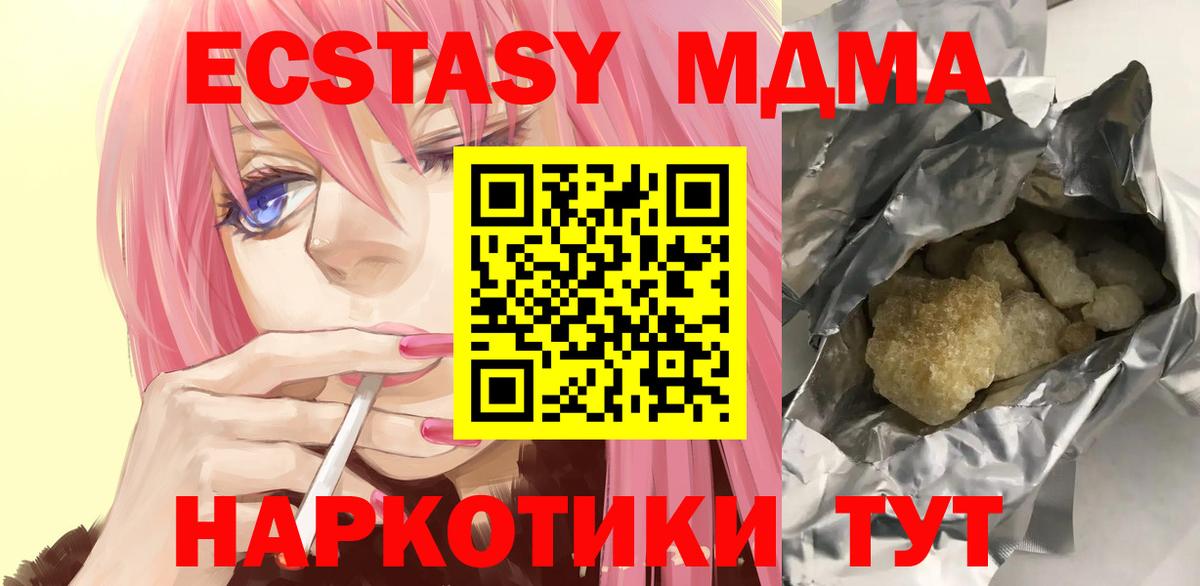 МДМА  MDMA VHQ  Вход с VPN  МДМА VHQ  Мыски 
