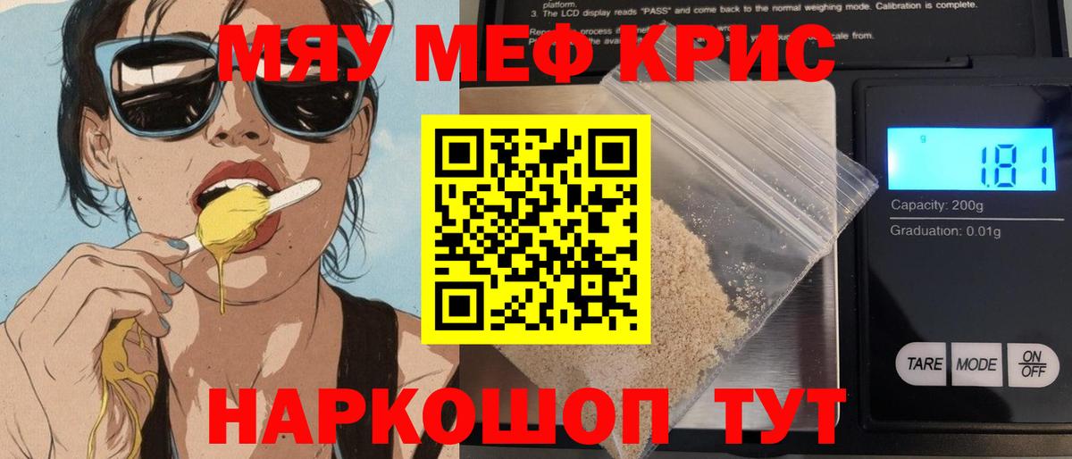 Меф  Мыски