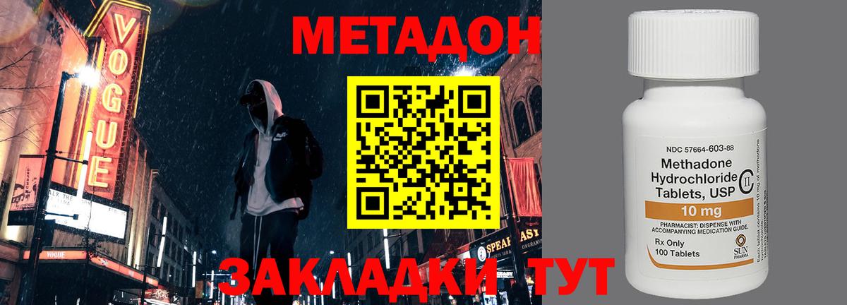 МЕТАДОН кристалл Мыски