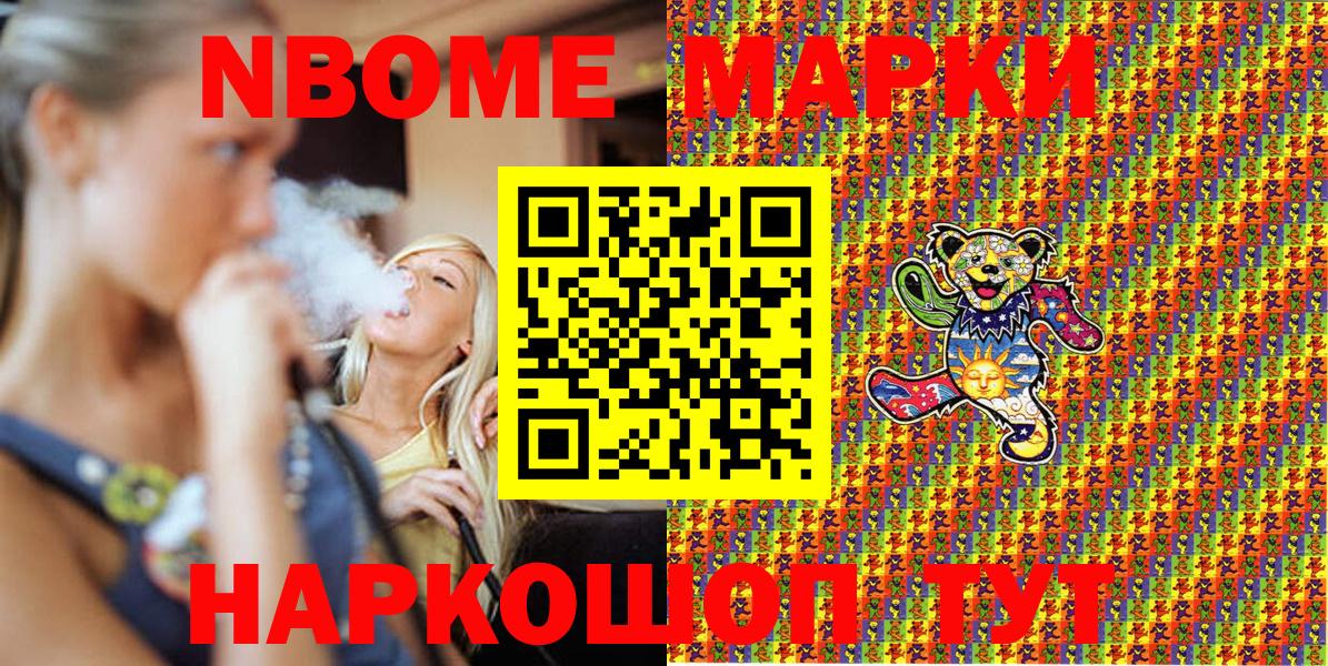 Марки NBOMe 1,5мг Мыски