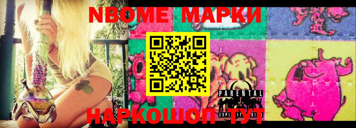 Марки N-bome 1,8мг  купить   Марки N-bome 1,8мг  Марки N-bome  Мыски  Вход с VPN 